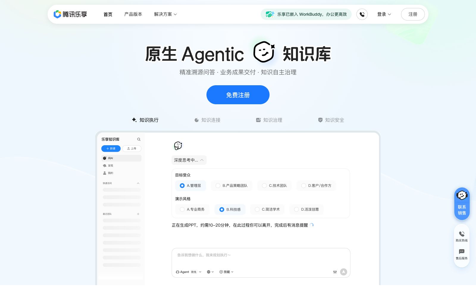 首页 - 乐享知识库