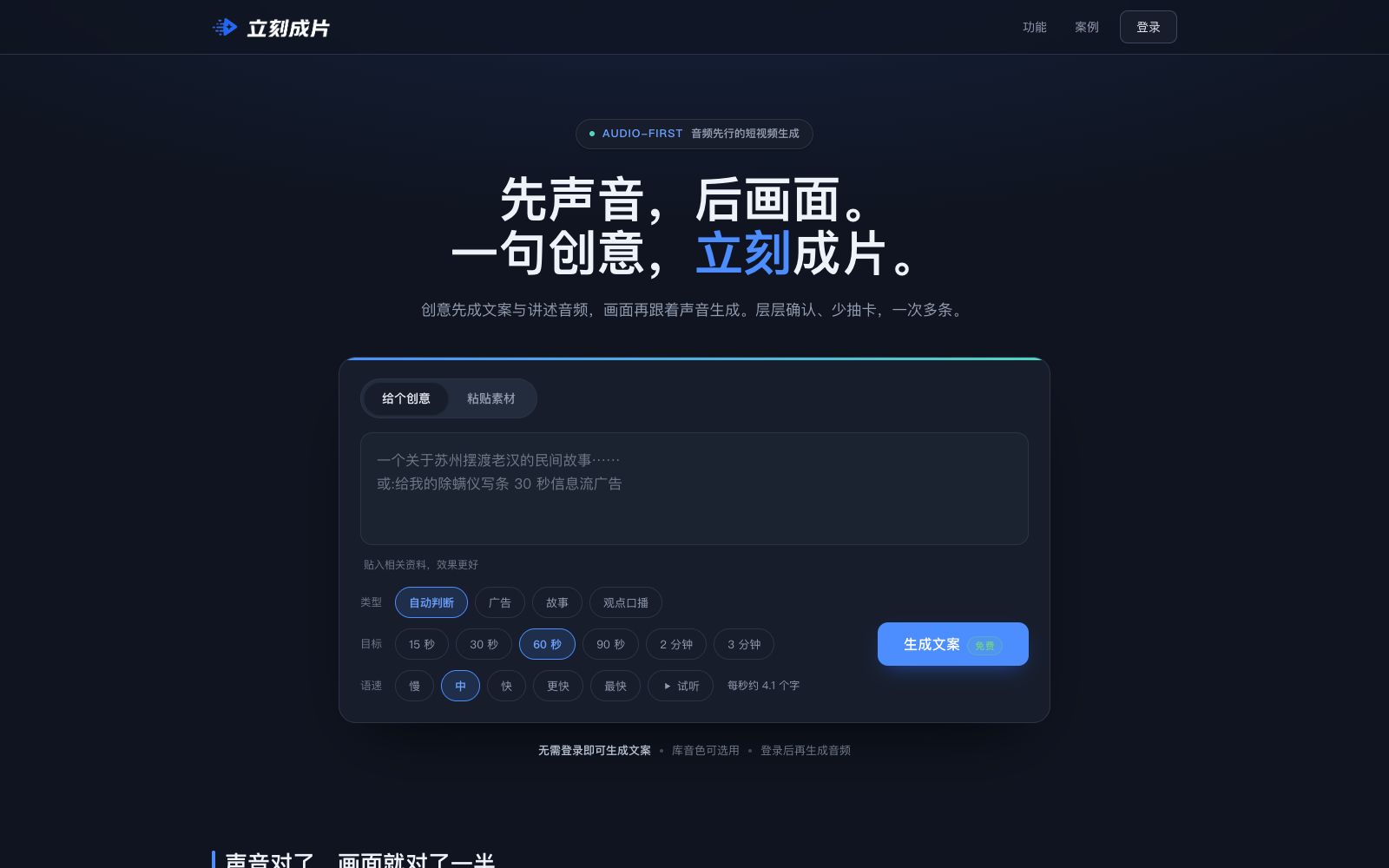 首页 - 立刻成片
