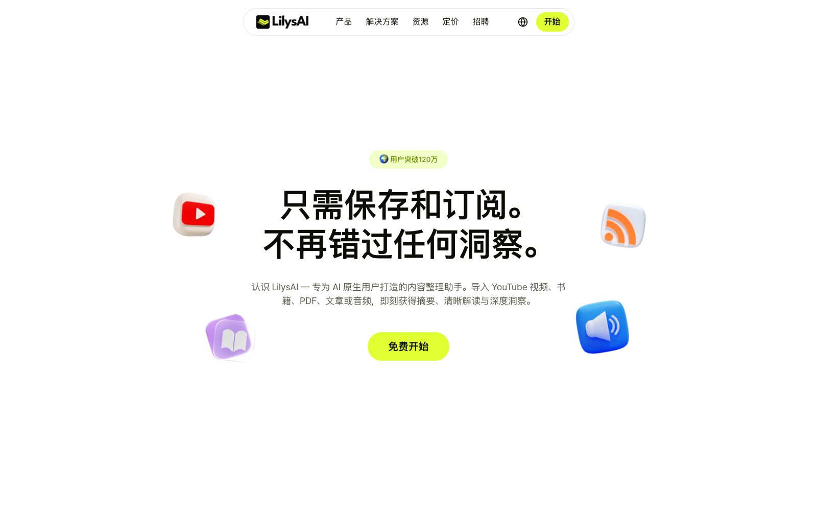 首页 - Lilys AI