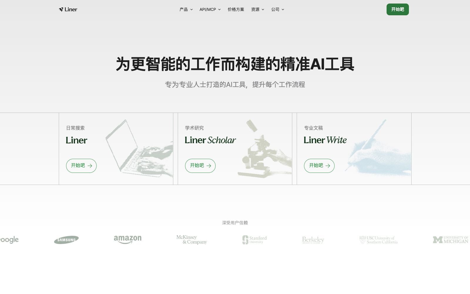 首页 - Liner