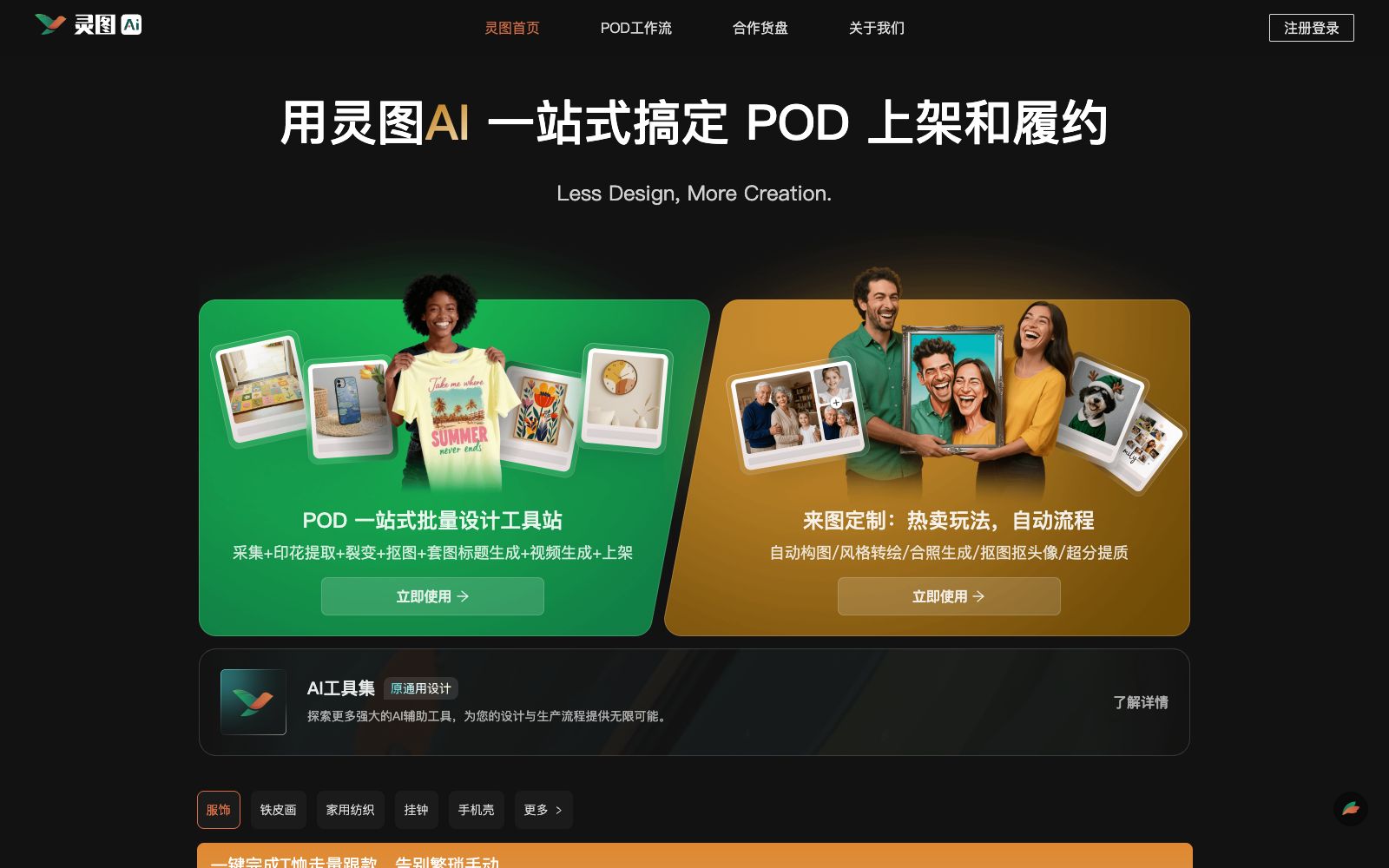 首页 - 灵图AI