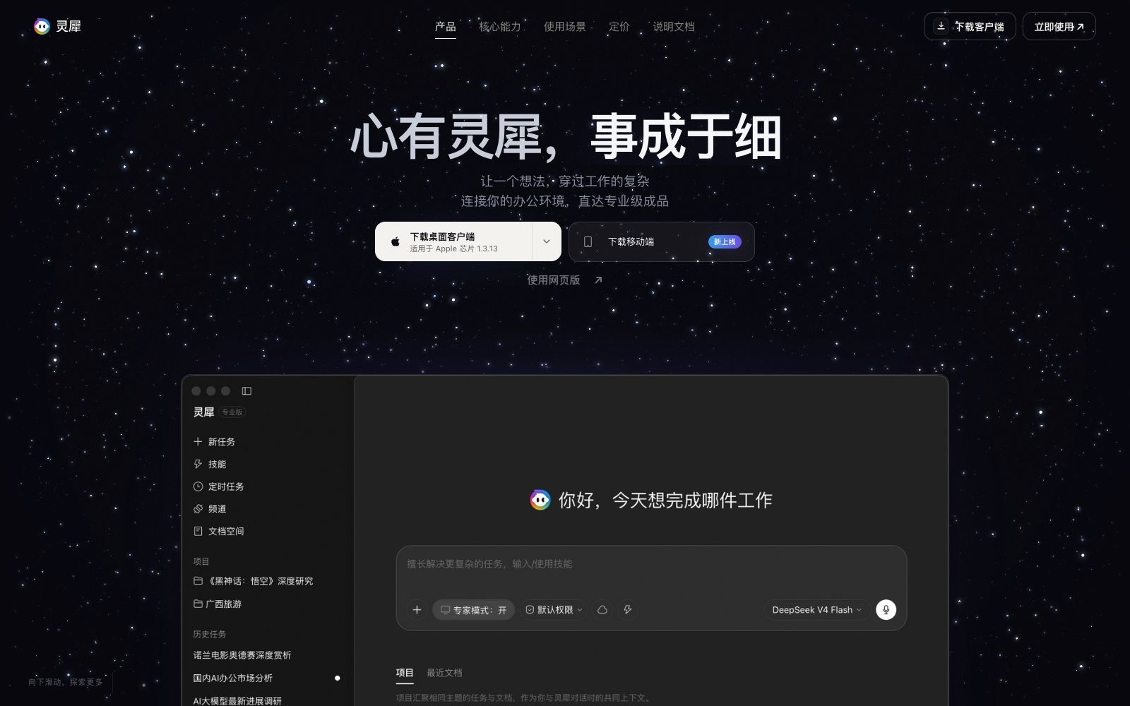 首页 - 灵犀