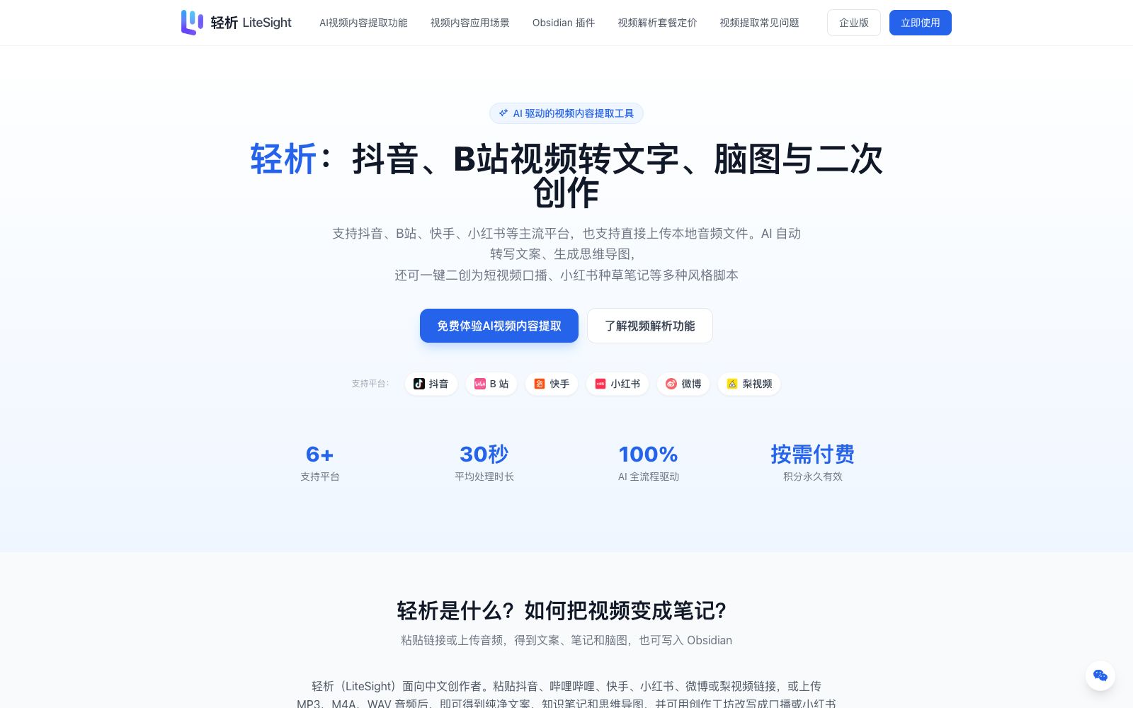首页 - 轻析 LiteSight
