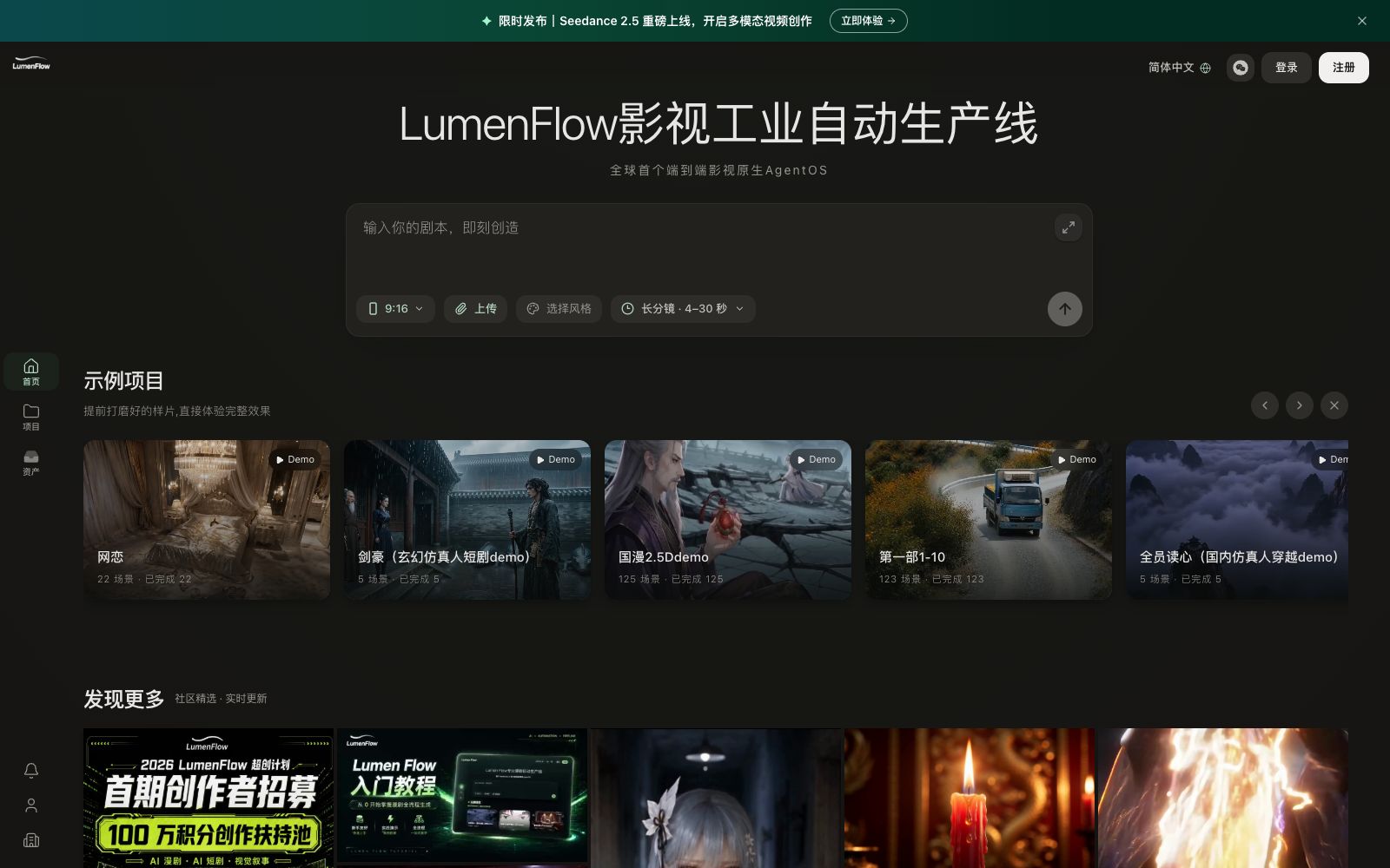首页 - Lumen Flow