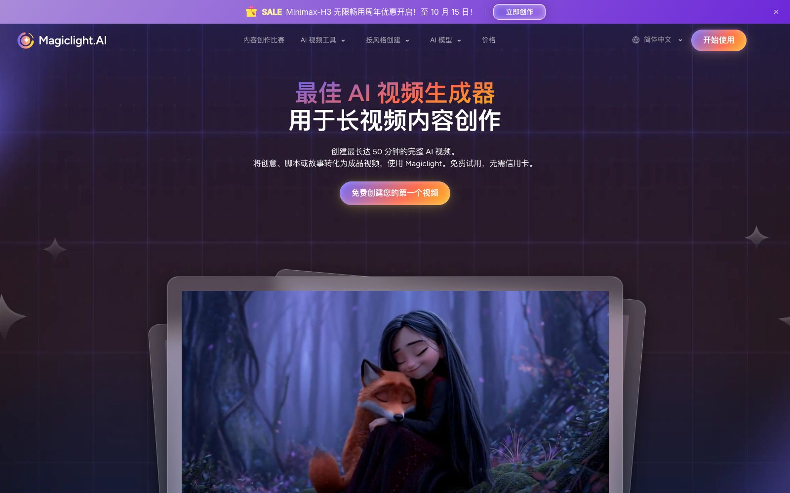 首页 - MagicLight.ai