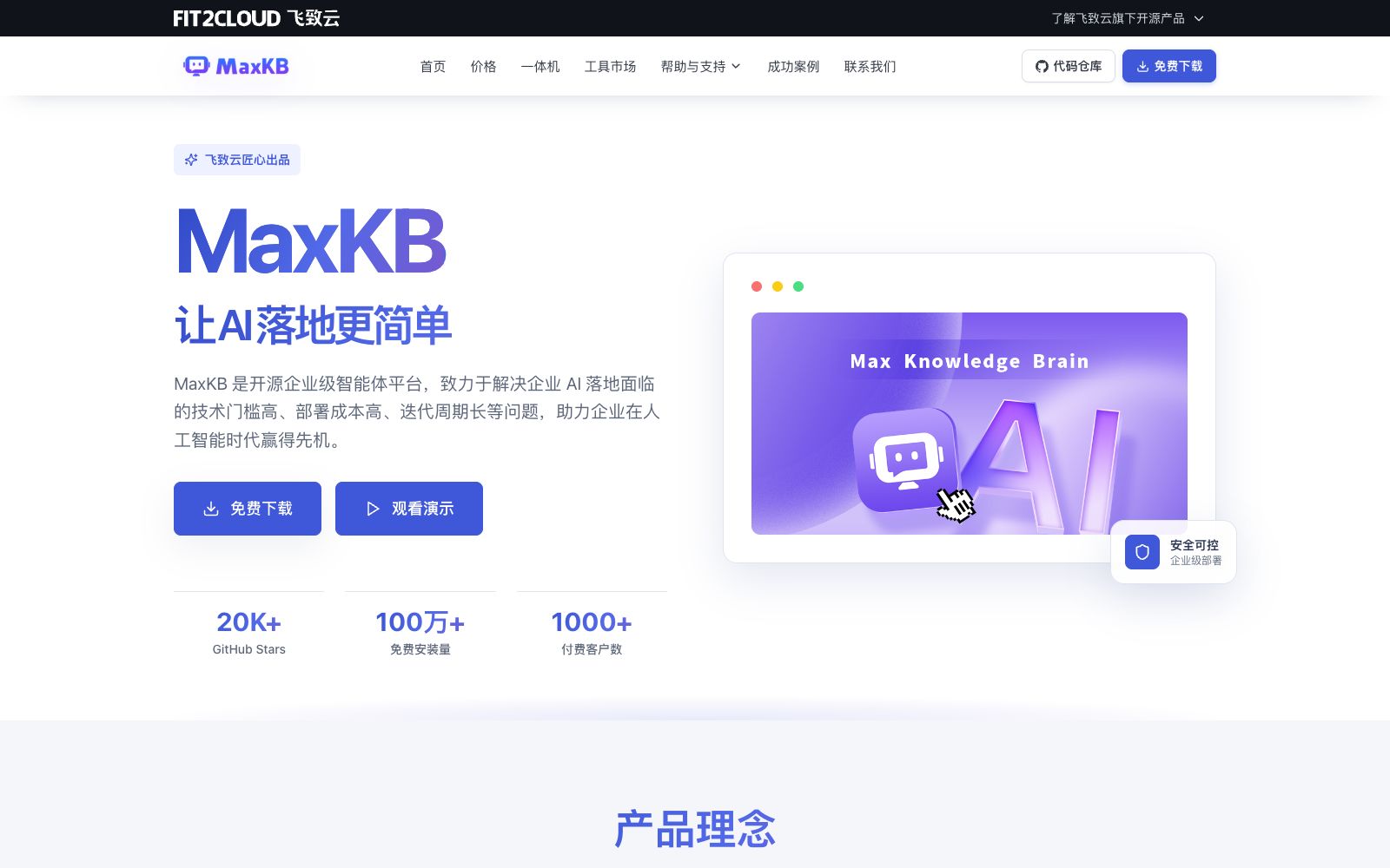 首页 - MaxKB