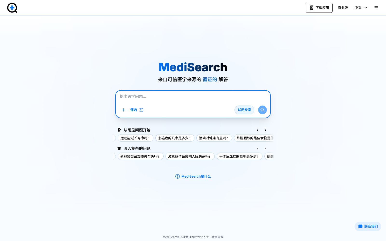 首页 - MediSearch