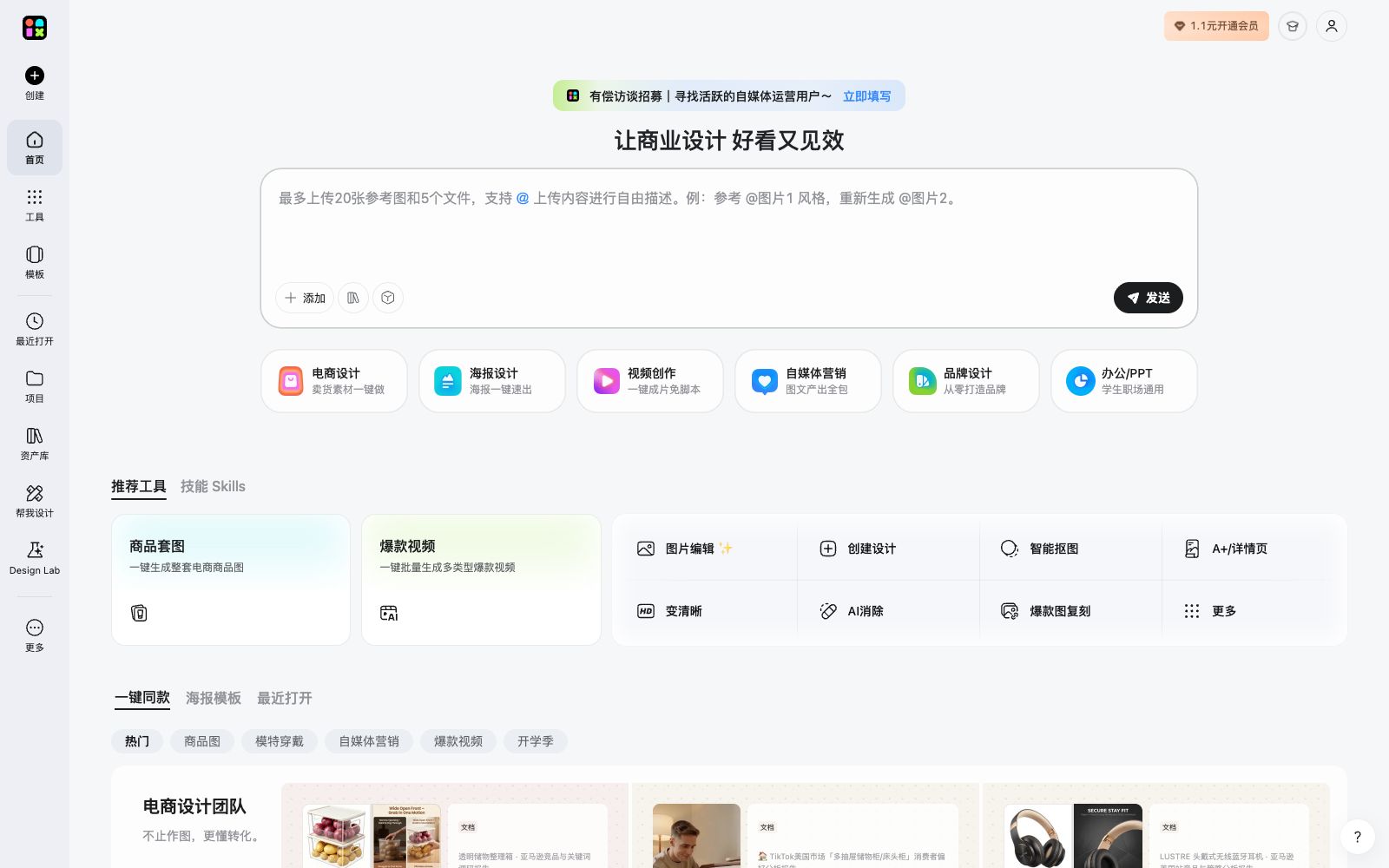 首页 - 美图 AI 设计
