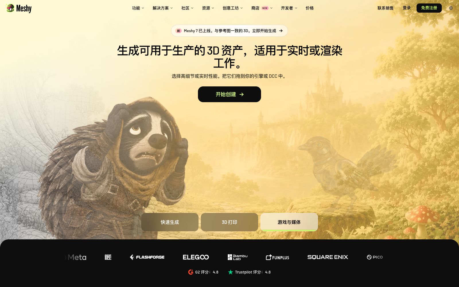 首页 - Meshy AI