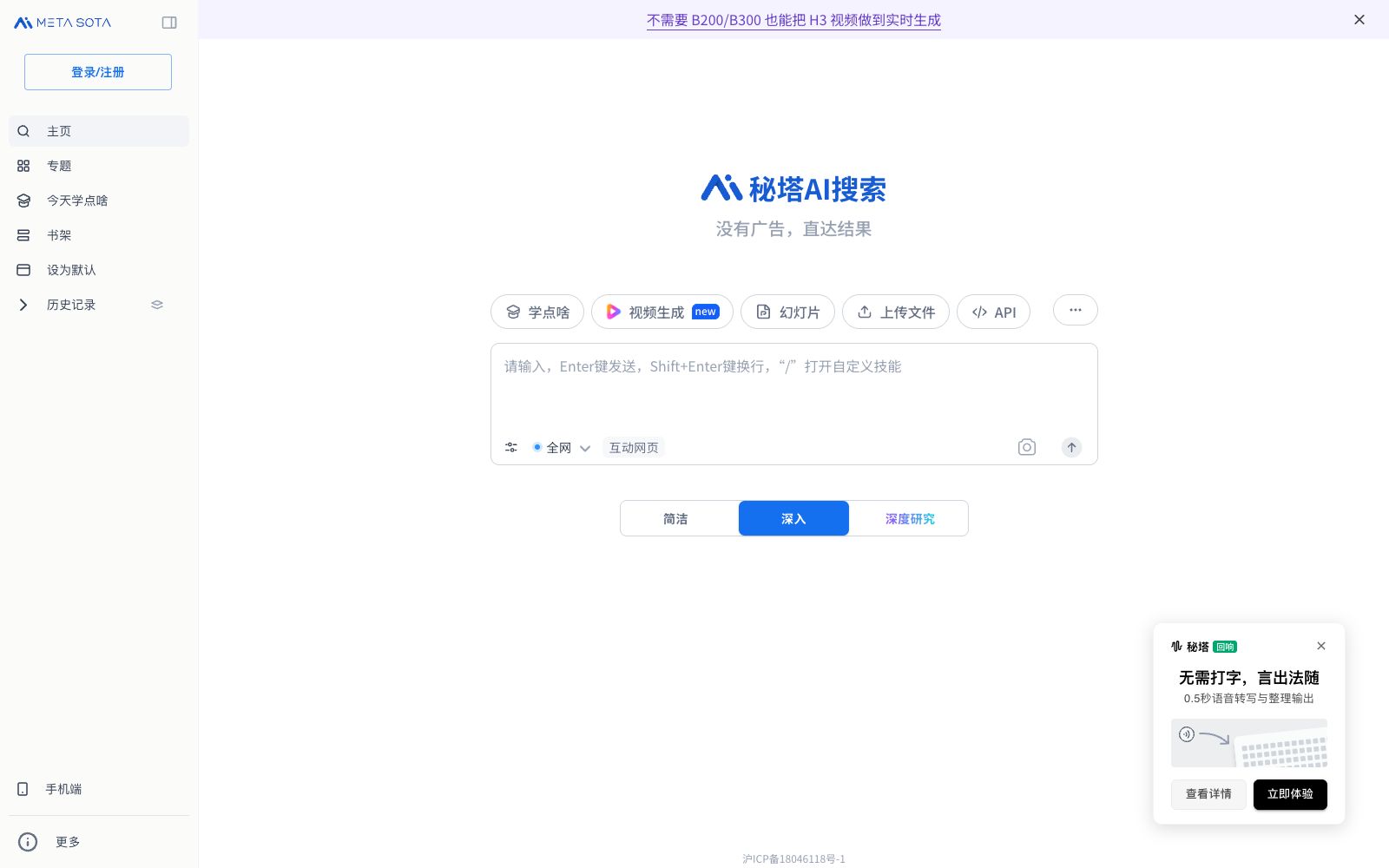 首页 - 秘塔 AI 搜索