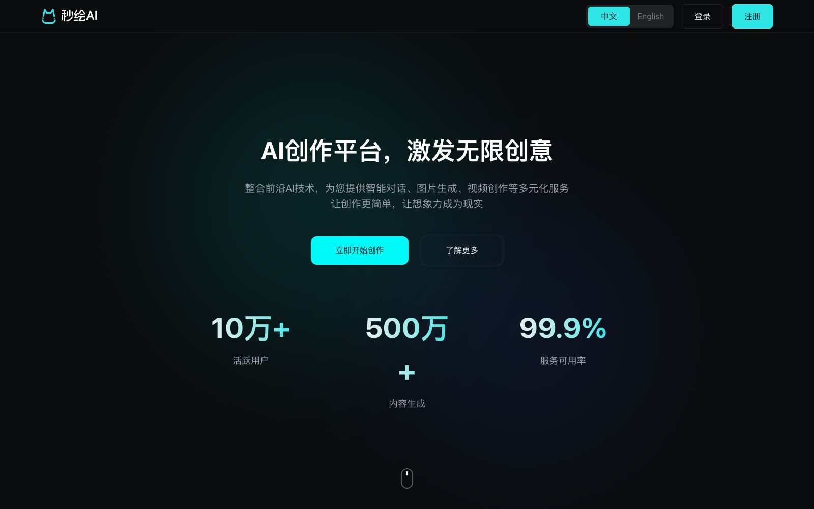 首页 - 秒绘AI