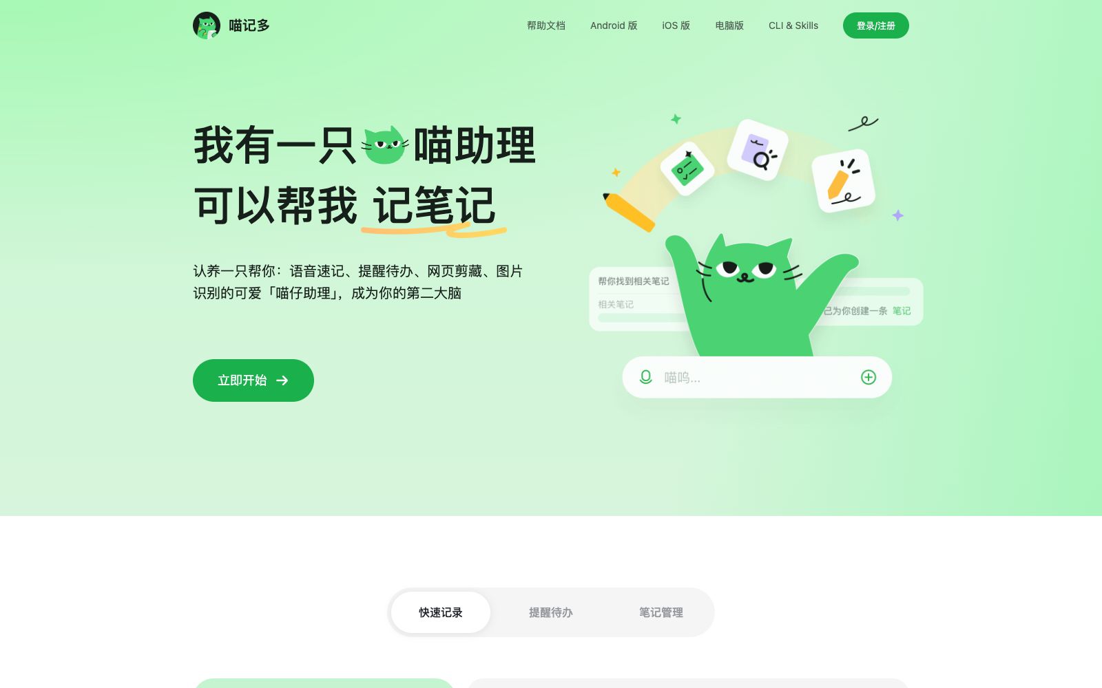 首页 - 喵记多