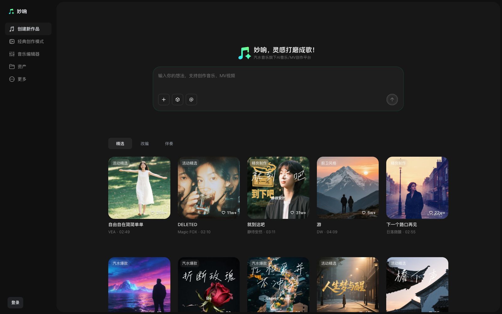 首页 - 妙响