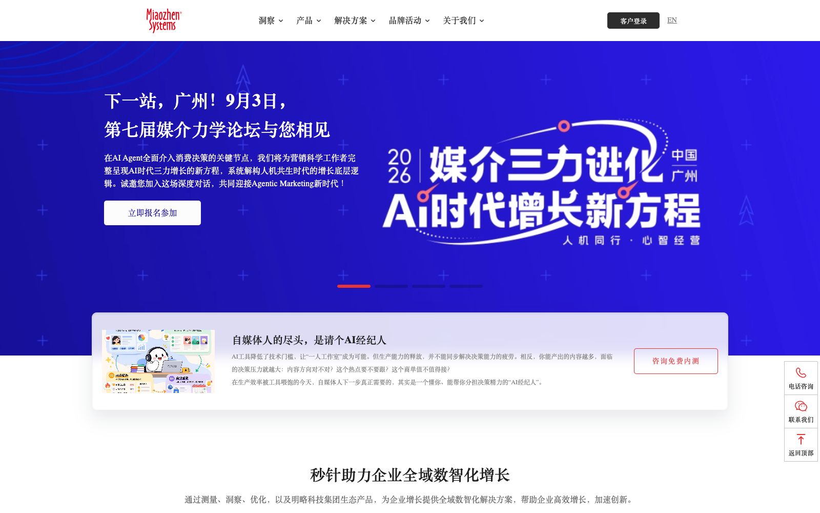 首页 - 秒针系统