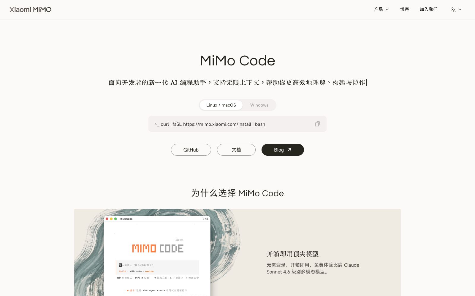 首页 - MiMo Code