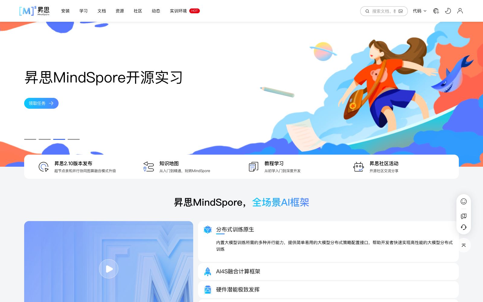 首页 - 昇思 MindSpore