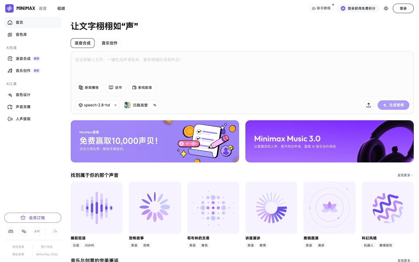 首页 - MiniMax 语音