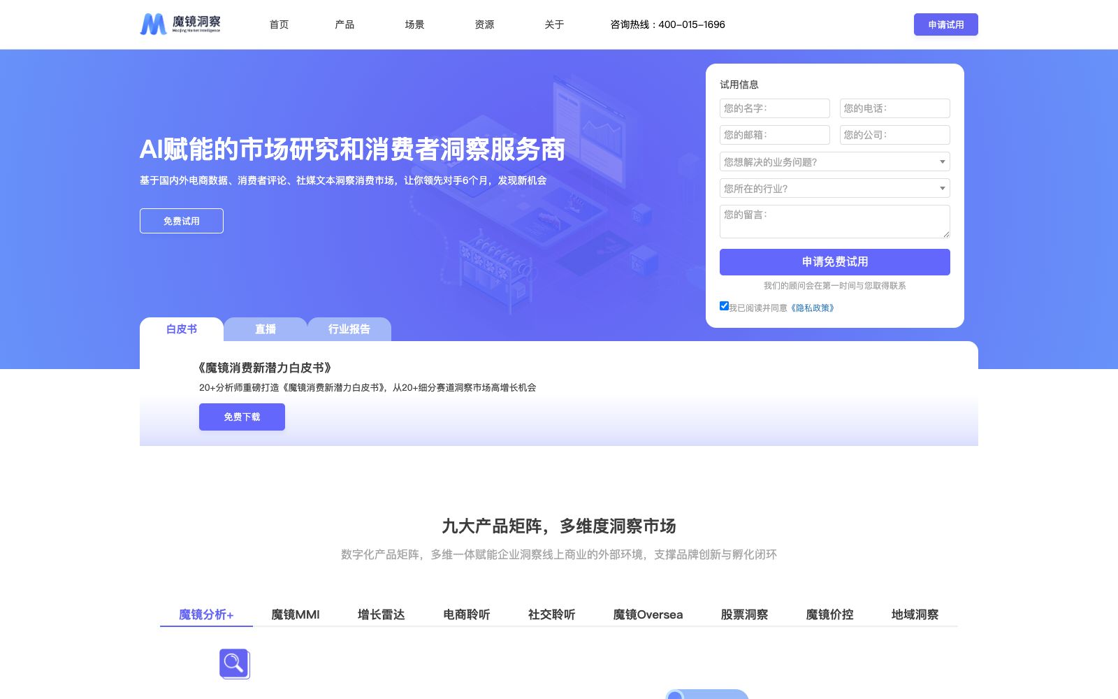 首页 - 魔镜洞察