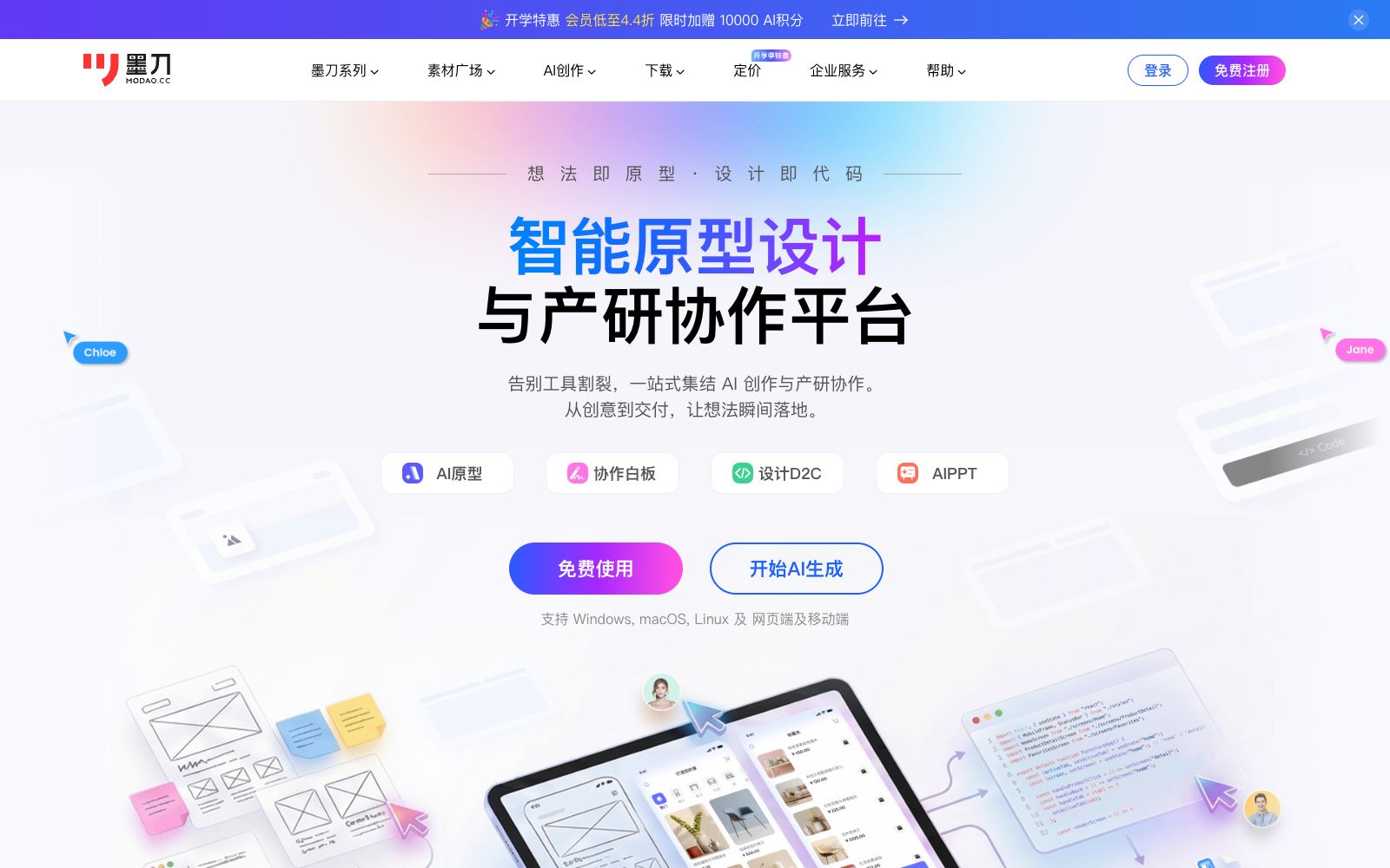 首页 - 墨刀 AI