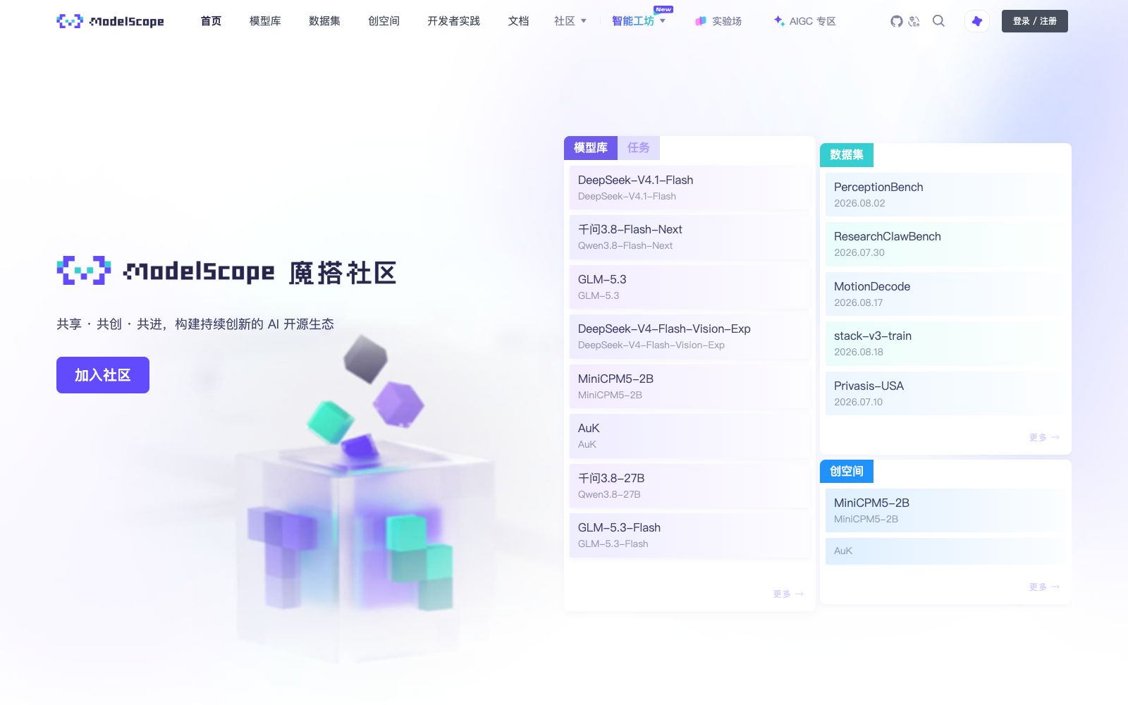 首页 - 魔搭 ModelScope
