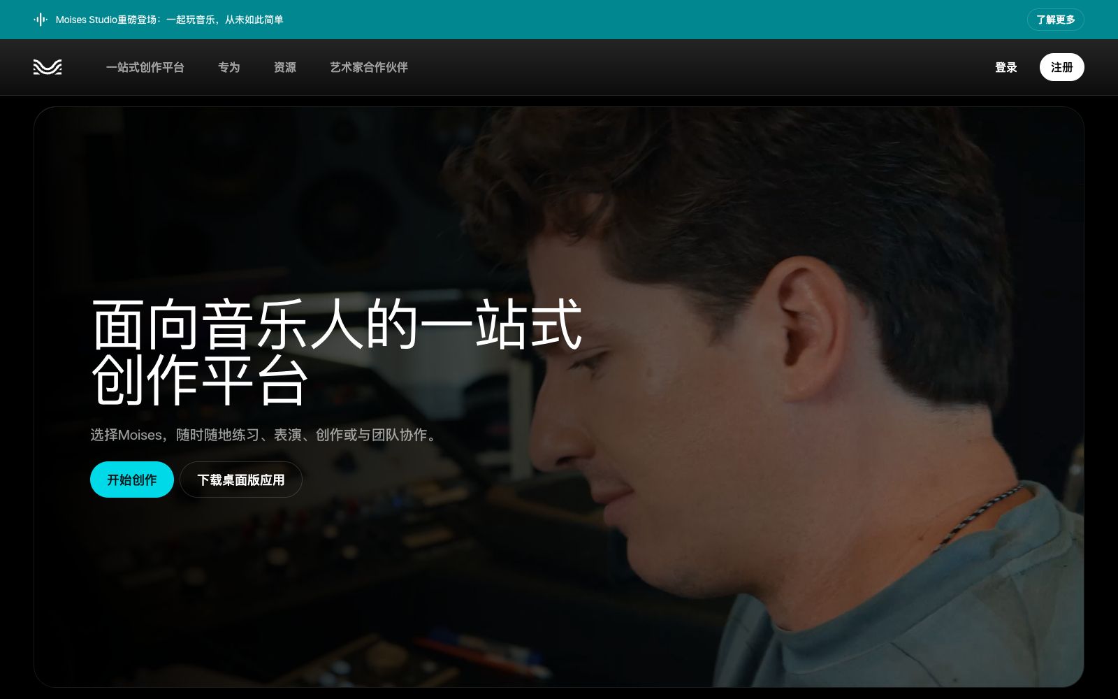 首页 - Moises