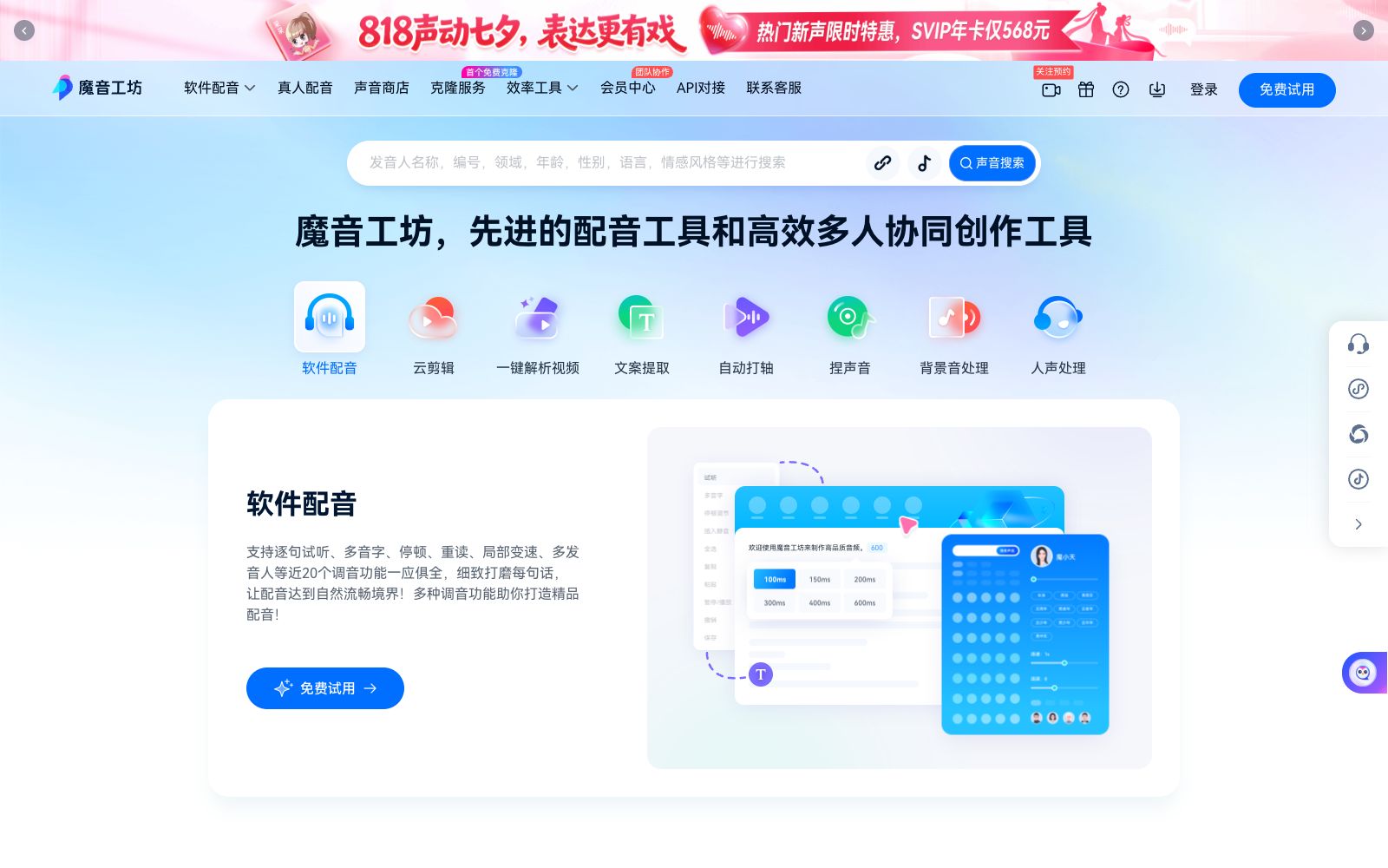 首页 - 魔音工坊