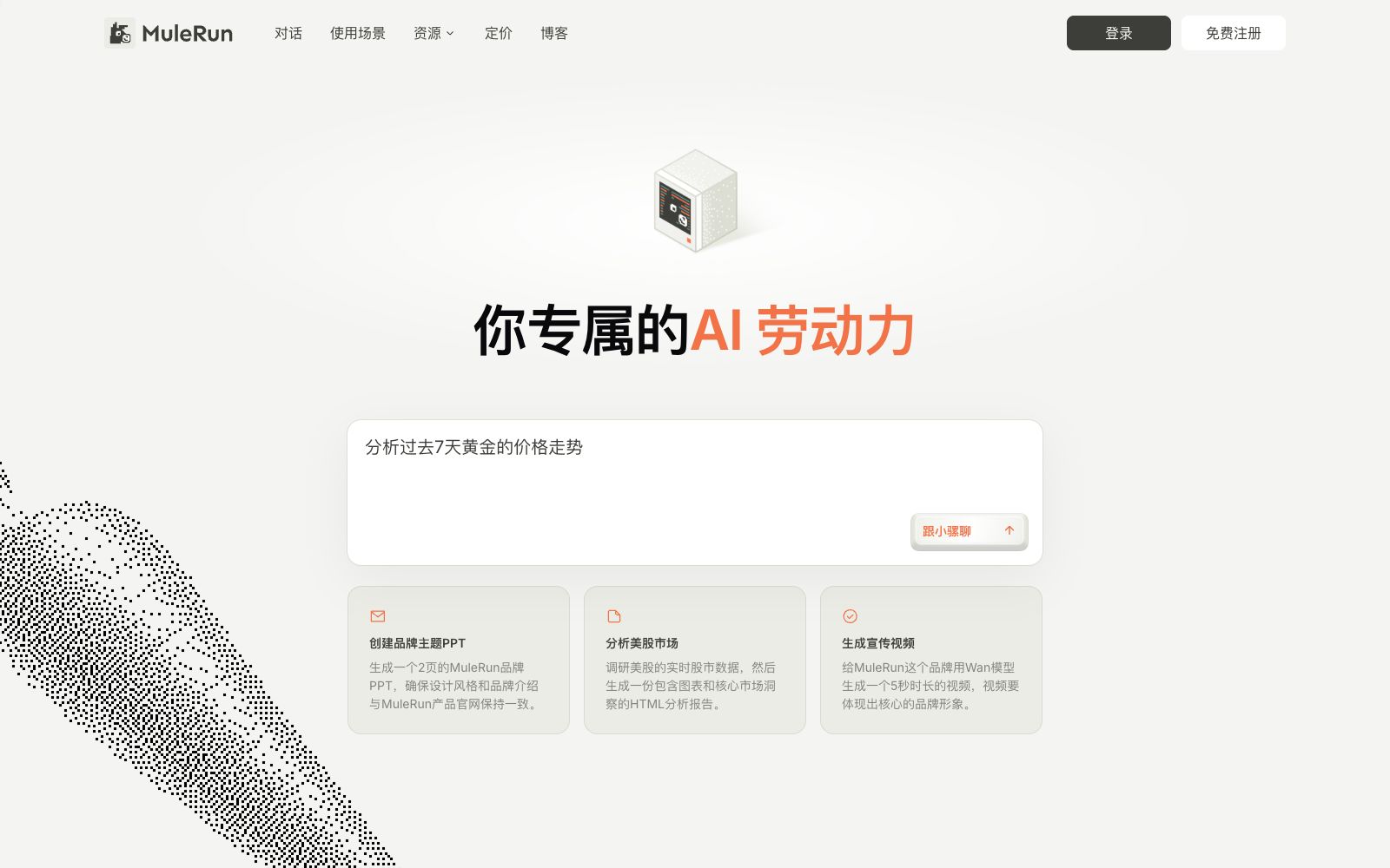 首页 - MuleRun