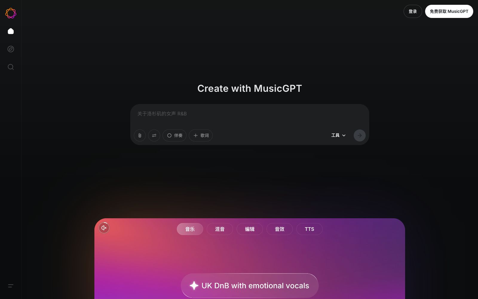首页 - MusicGPT