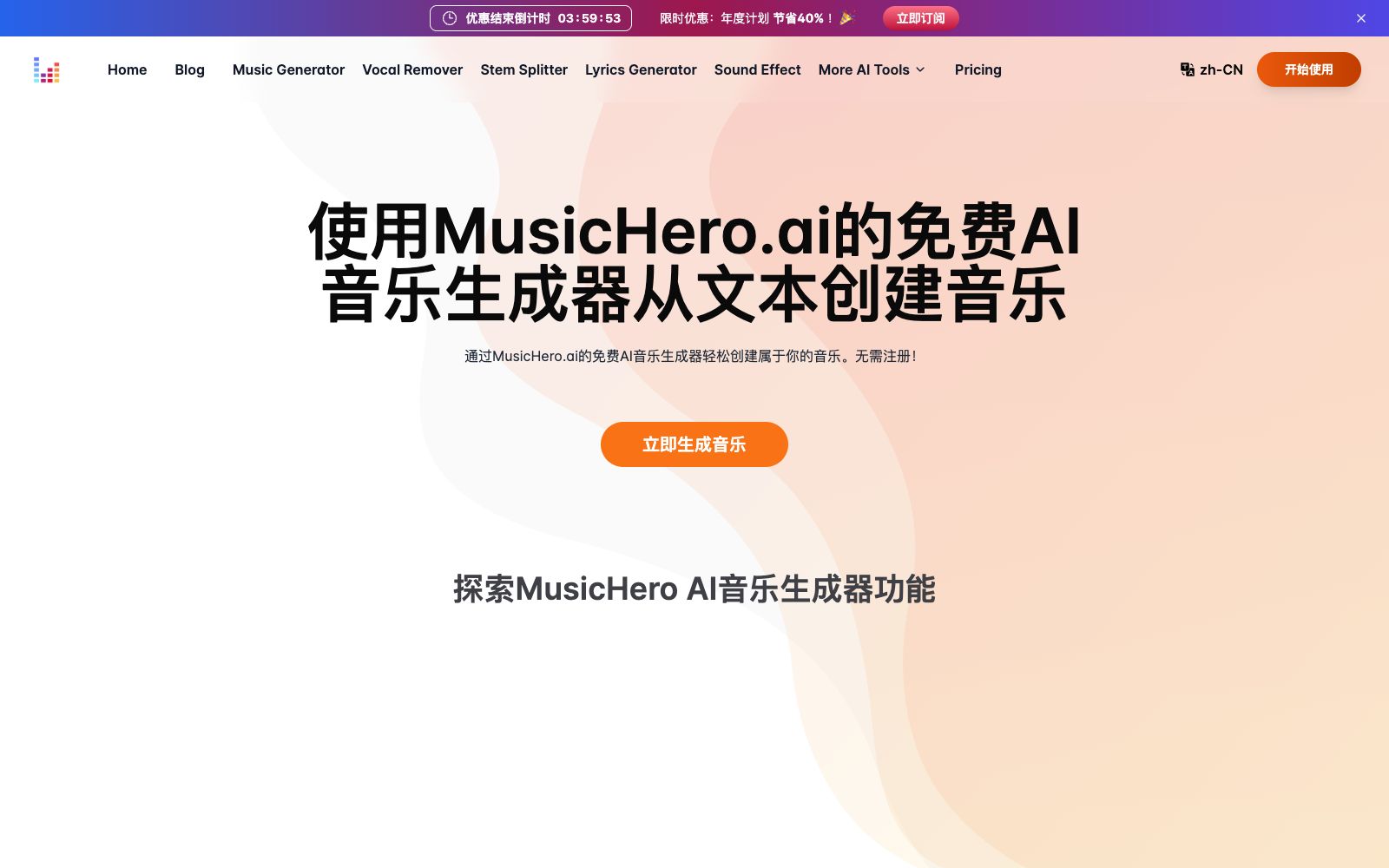 首页 - MusicHero