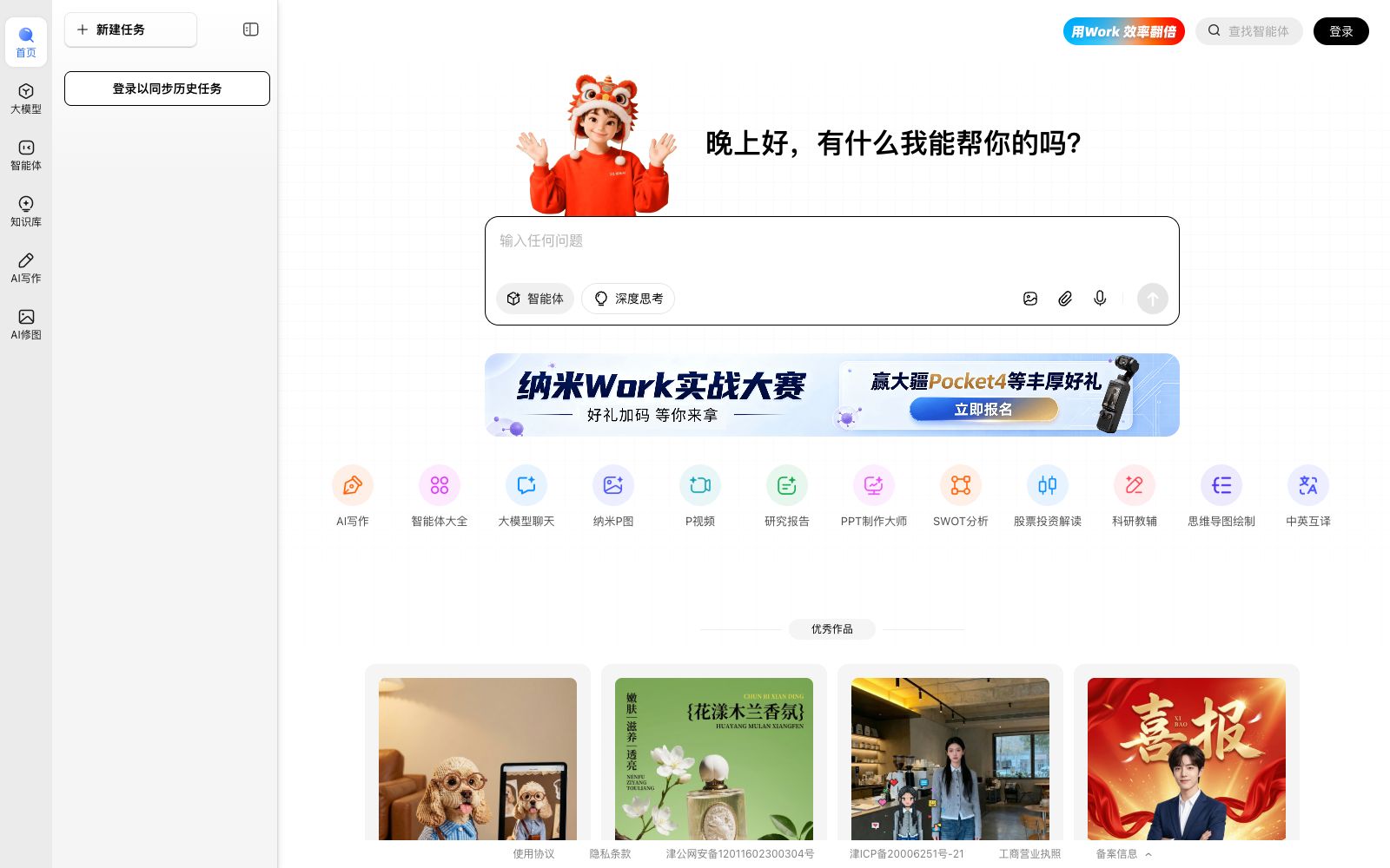 首页 - 纳米AI