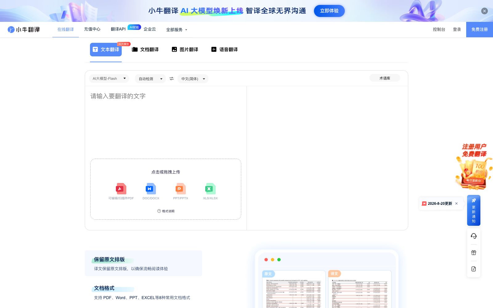 首页 - 小牛翻译