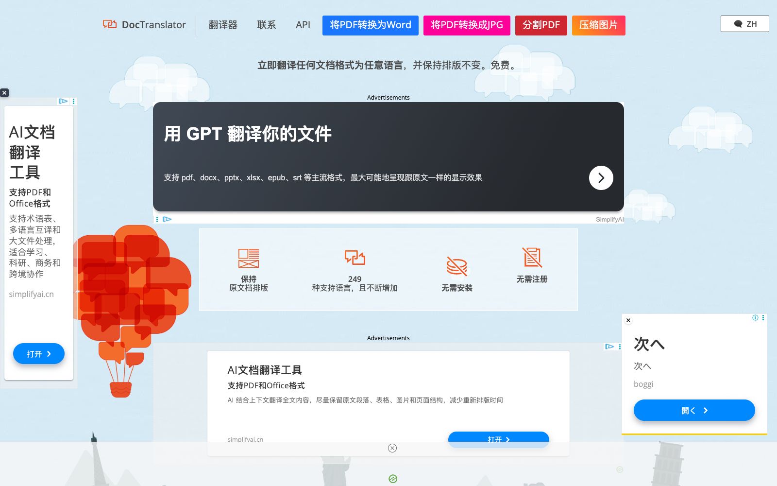 首页 - Online Doc Translator