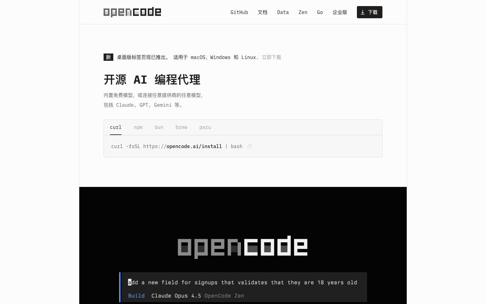 首页 - OpenCode