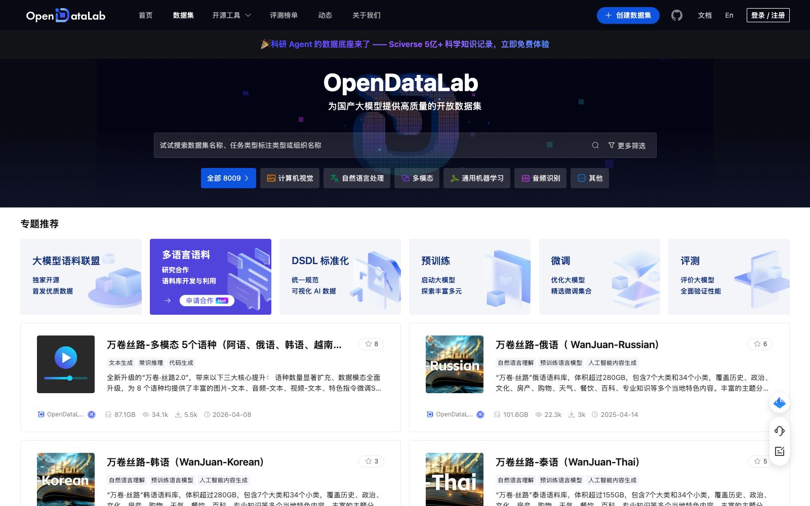 首页 - OpenDataLab