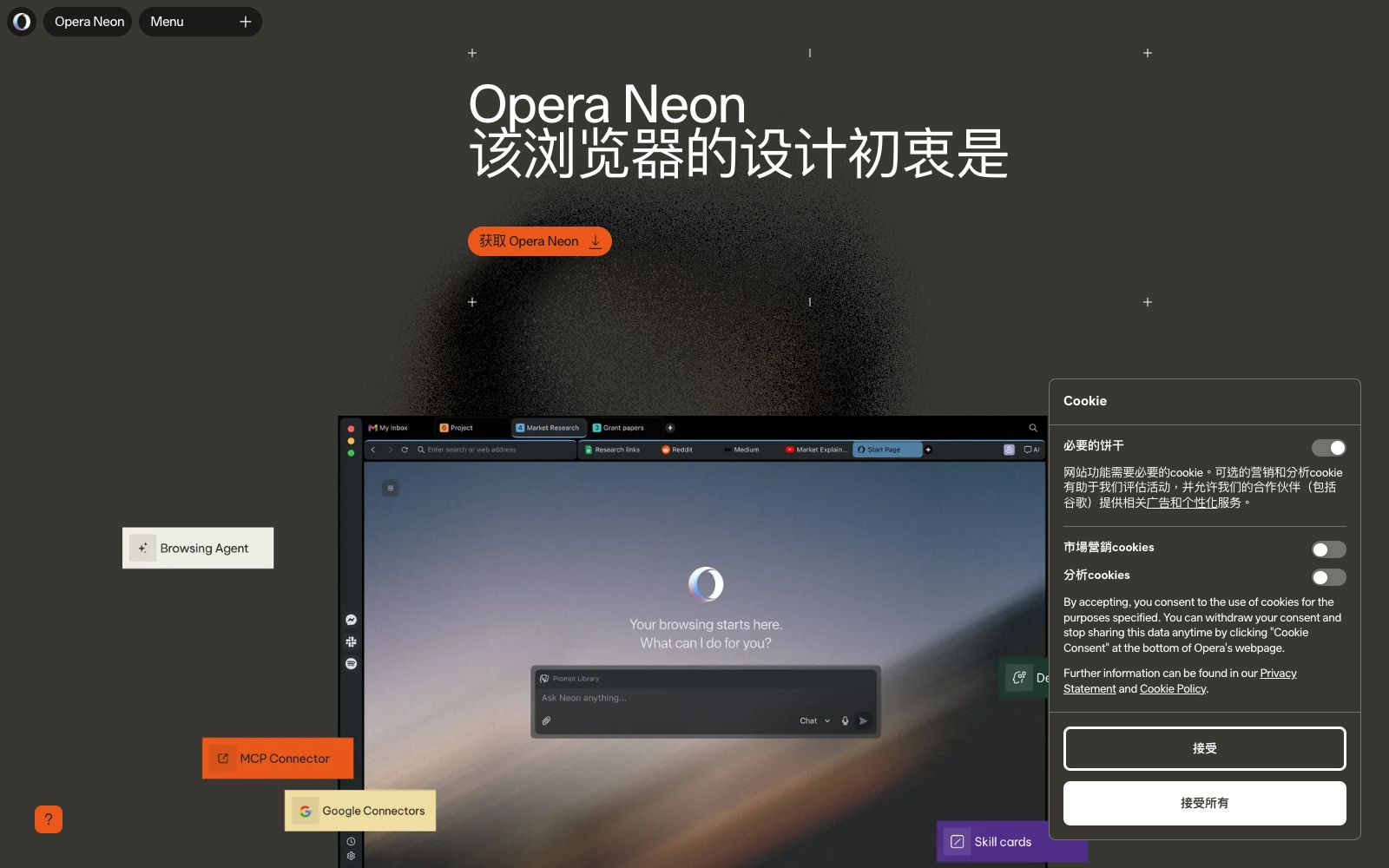 首页 - Opera Neon