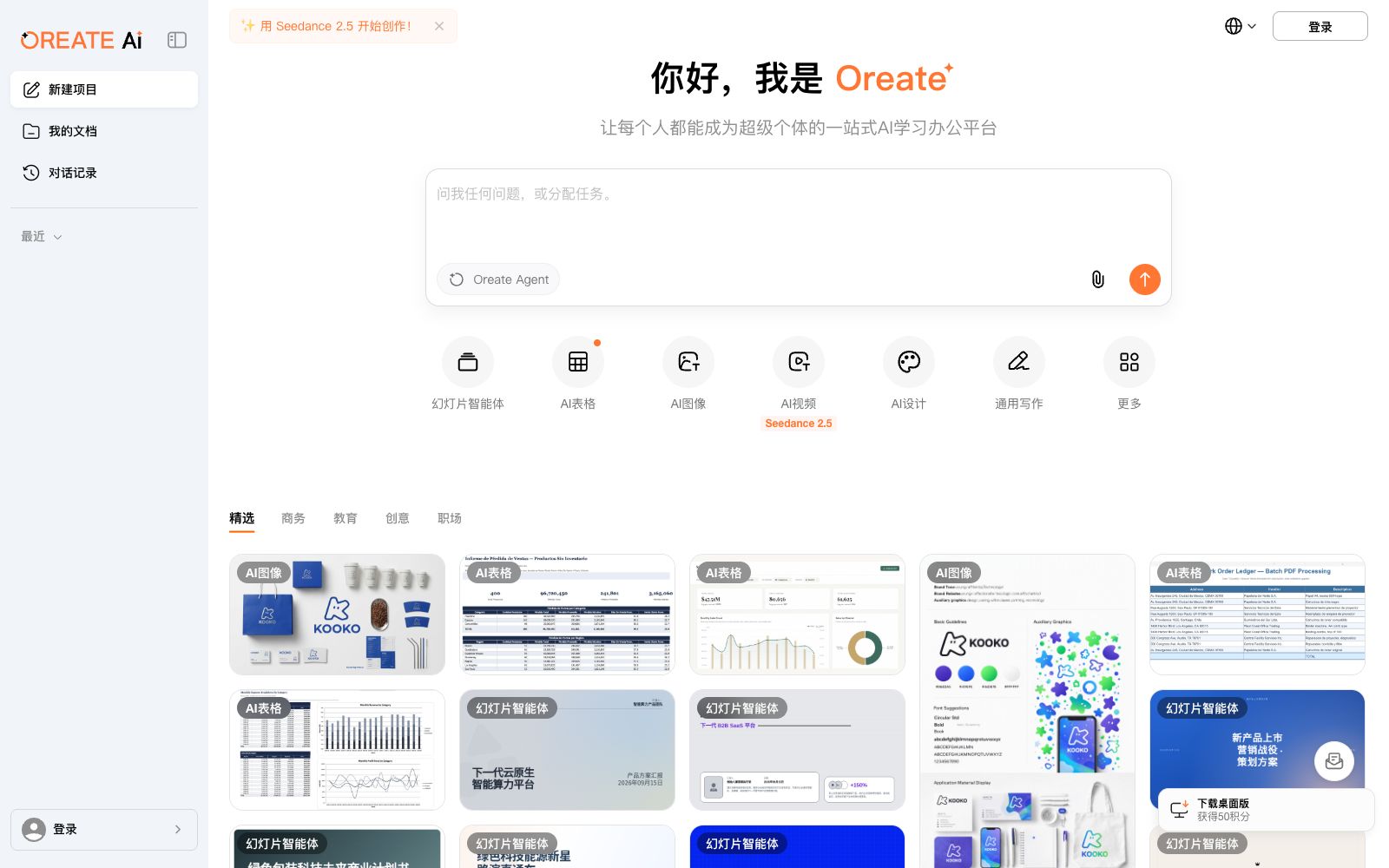 首页 - Oreate AI