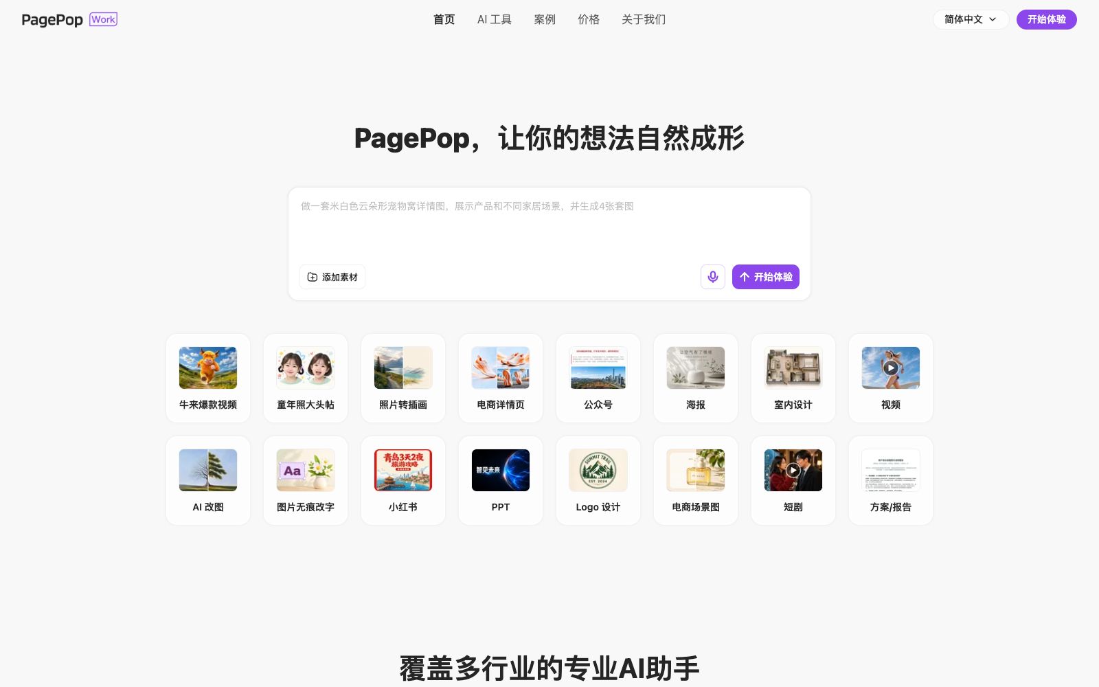 首页 - PagePop