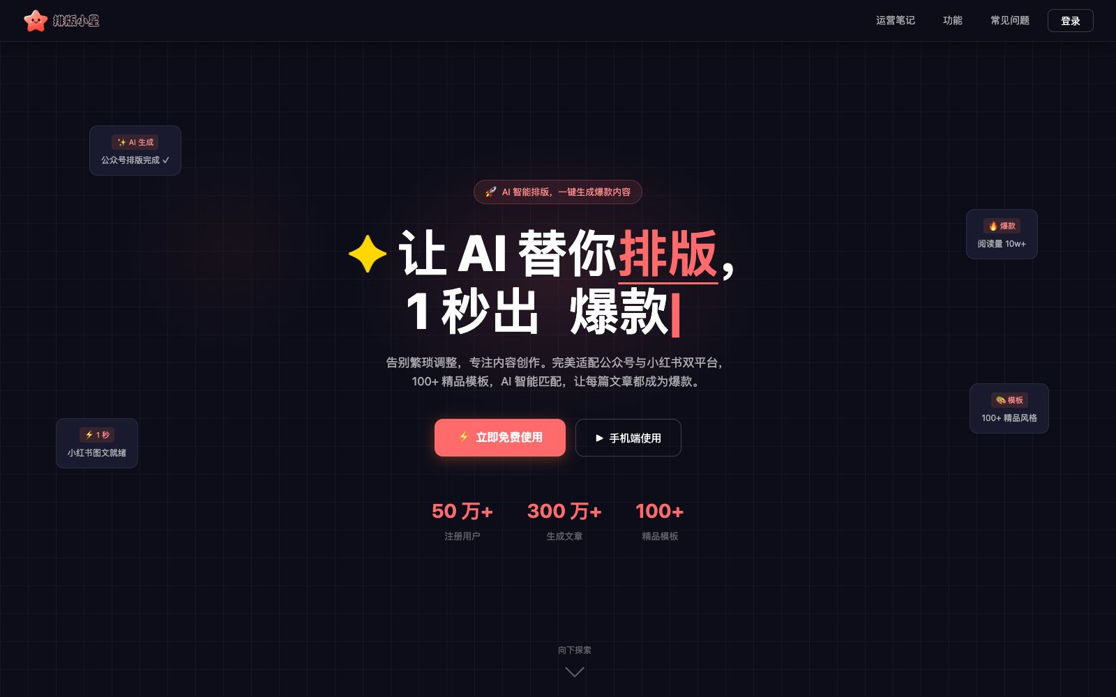 首页 - 排版小星