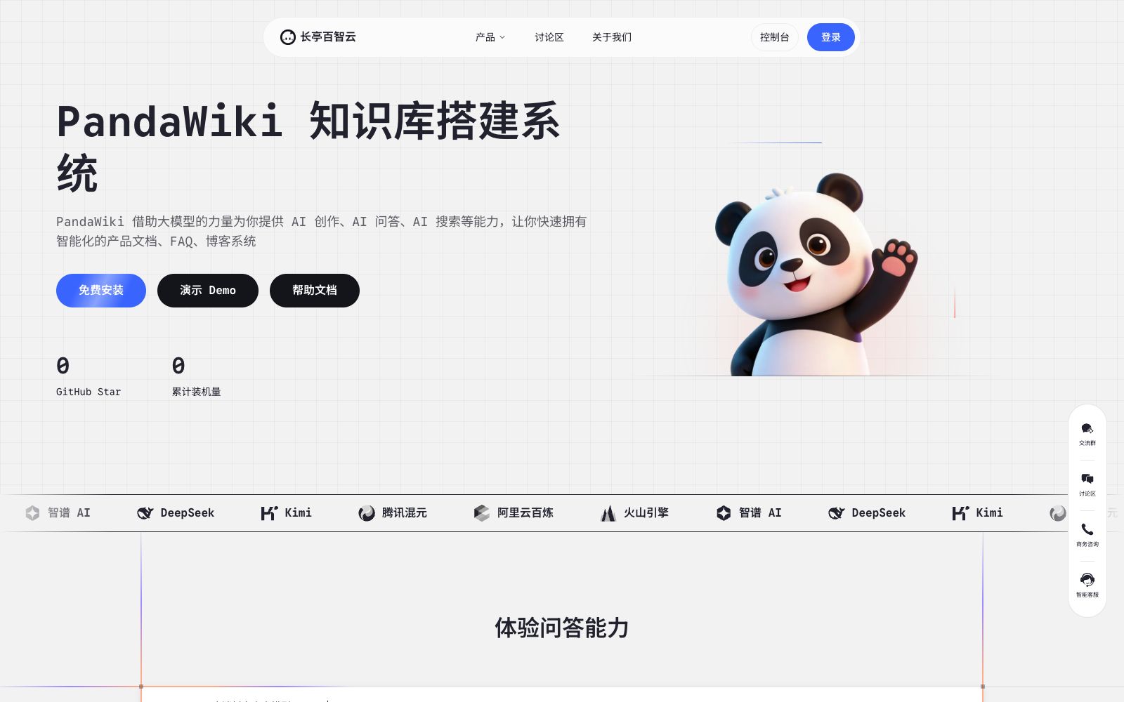 首页 - PandaWiki
