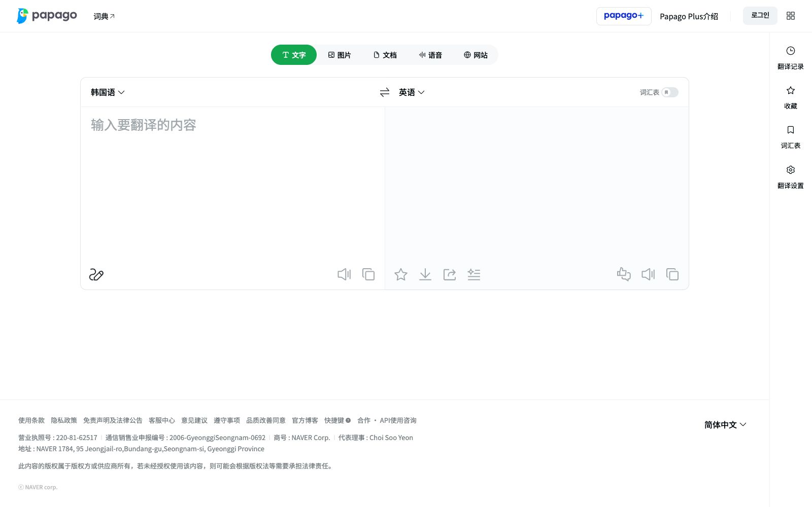 首页 - Papago