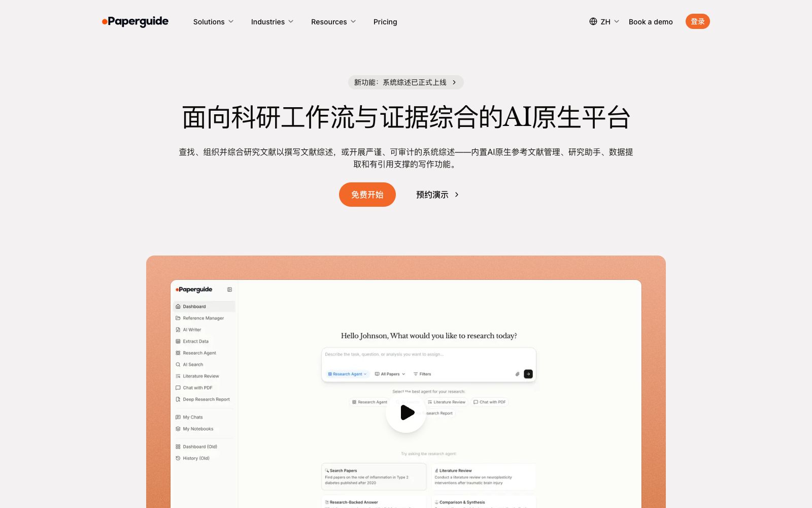 首页 - Paperguide
