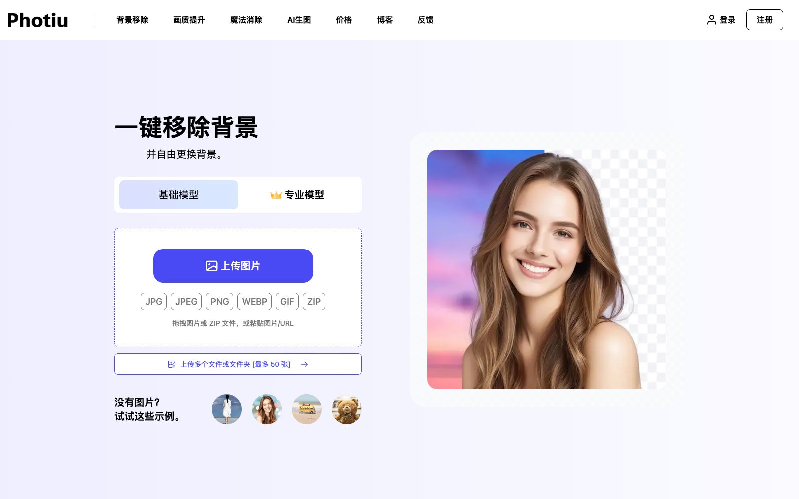 首页 - Photiu.ai
