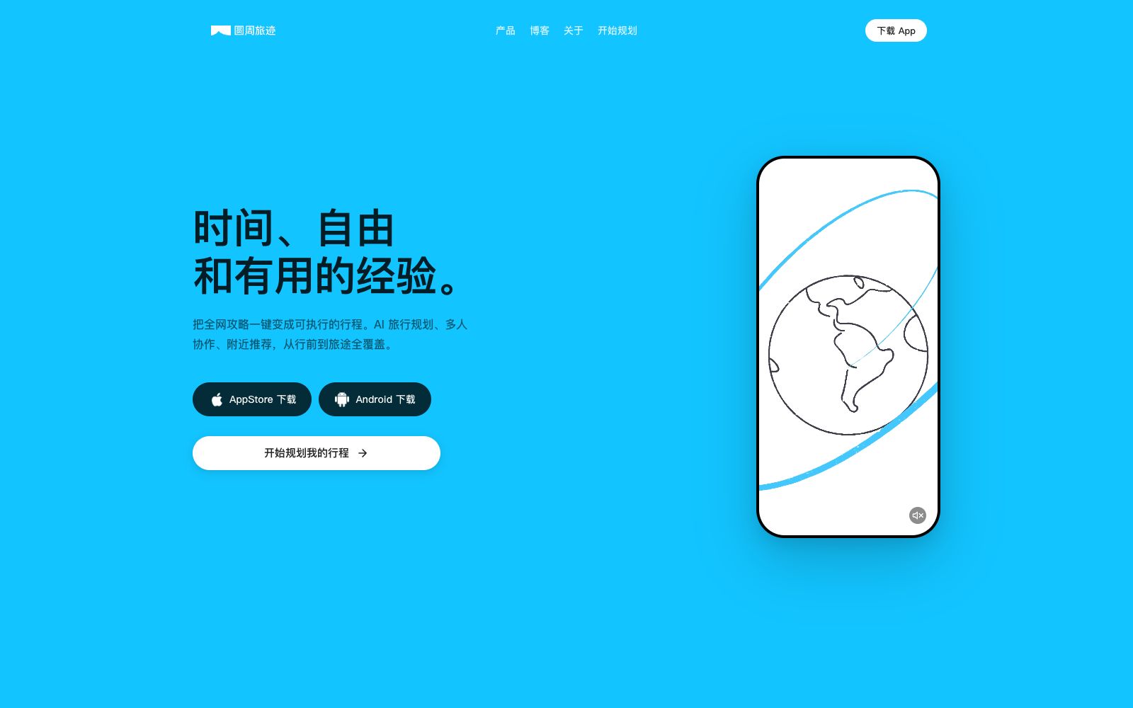 首页 - 圆周旅迹