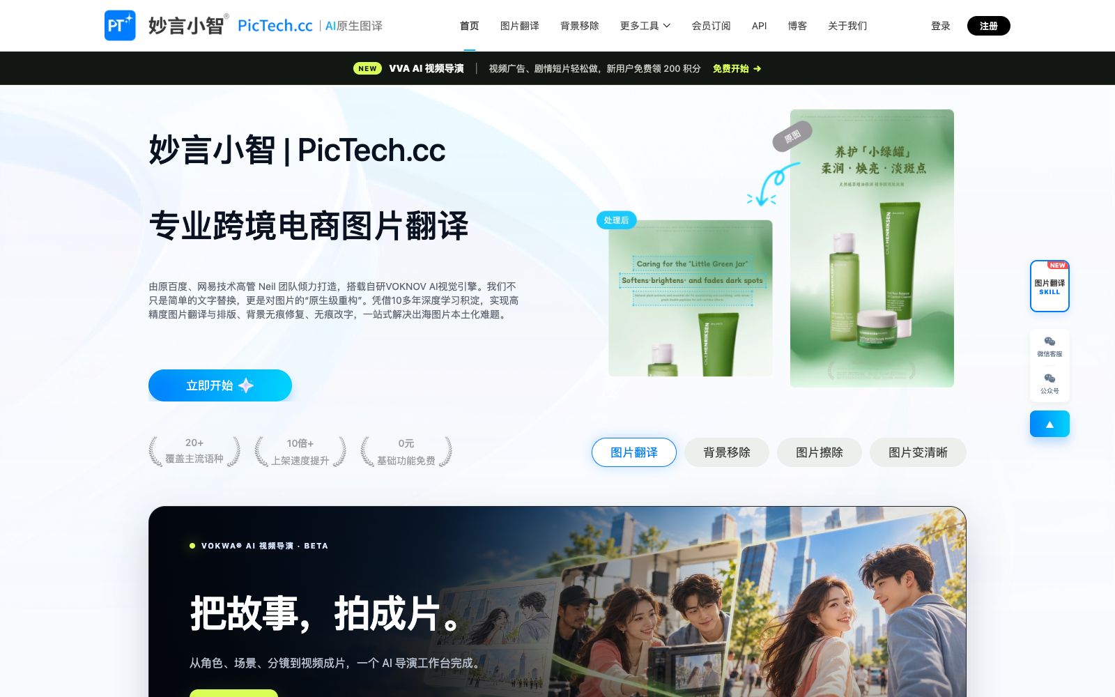 首页 - PicTech AI
