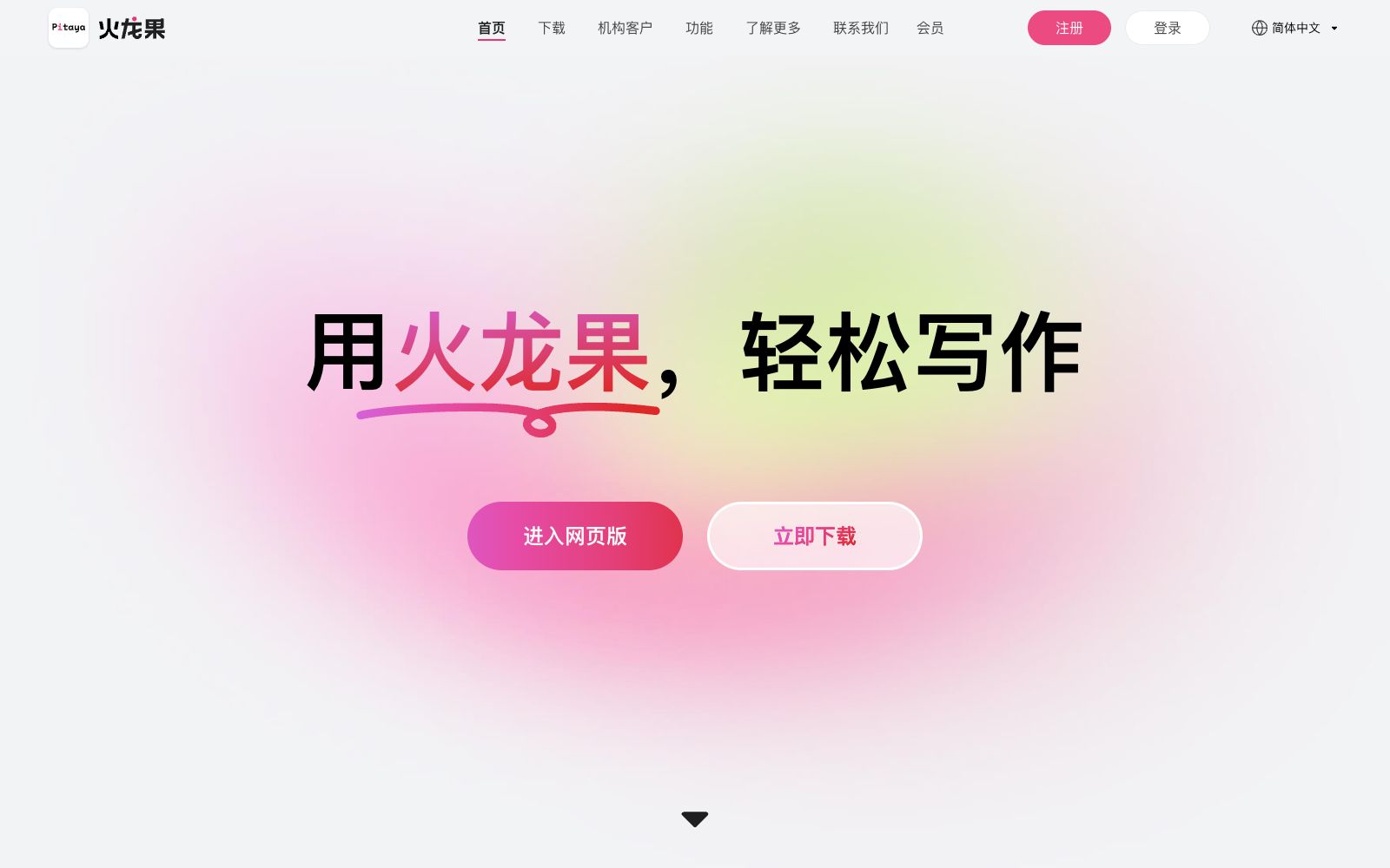 首页 - 火龙果写作