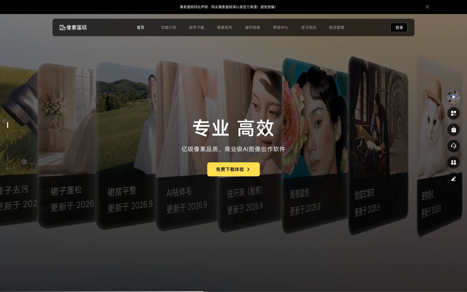 首页 - 像素蛋糕