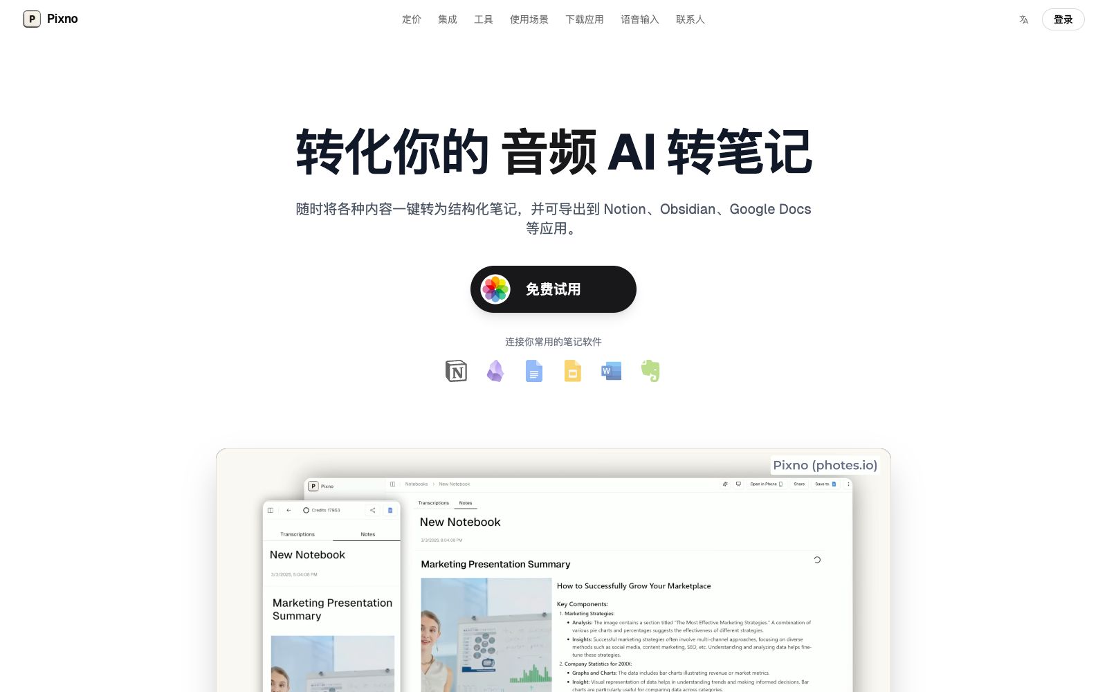 首页 - Pixno AI笔记