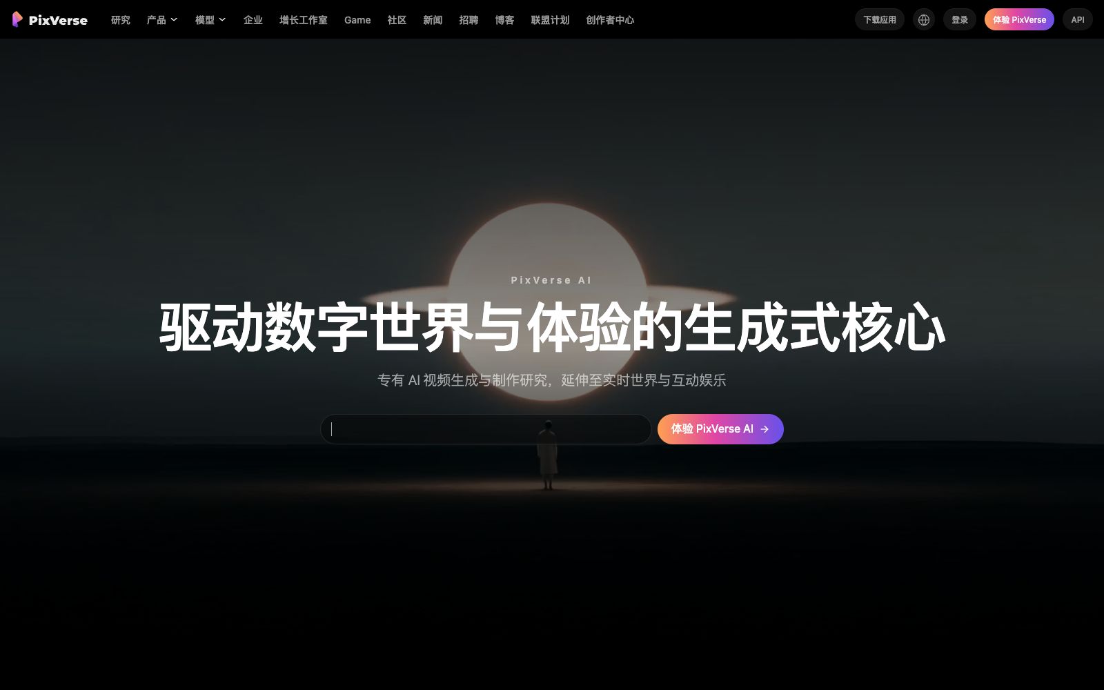 首页 - PixVerse