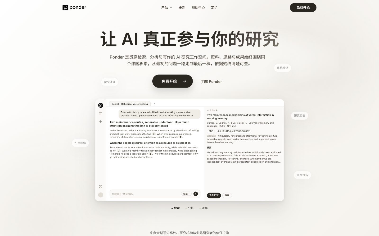 首页 - Ponder AI