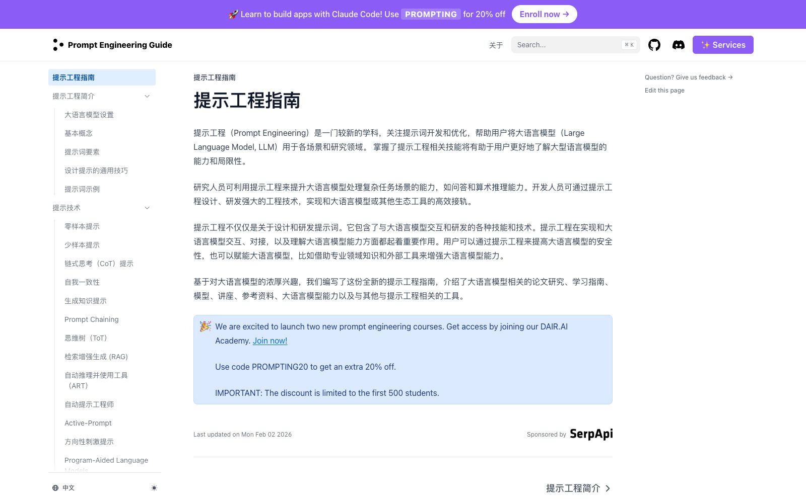 首页 - Prompt Engineering Guide